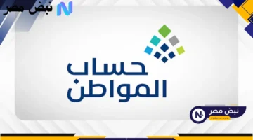بشرى للمستفيدين.. بدء إيداع الدفعة الجديدة من دعم حساب المواطن في الحسابات 1